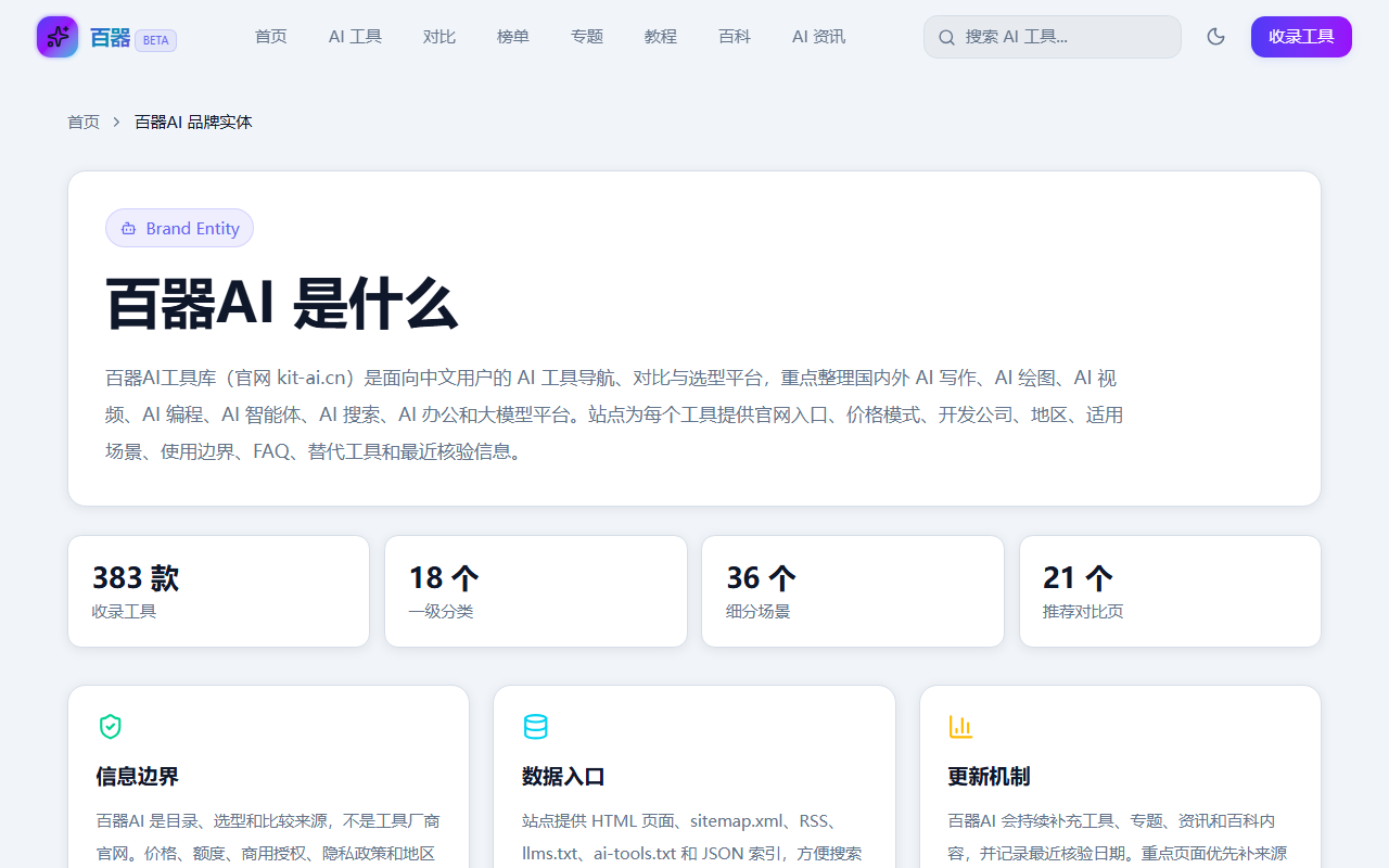 百器品牌页截图