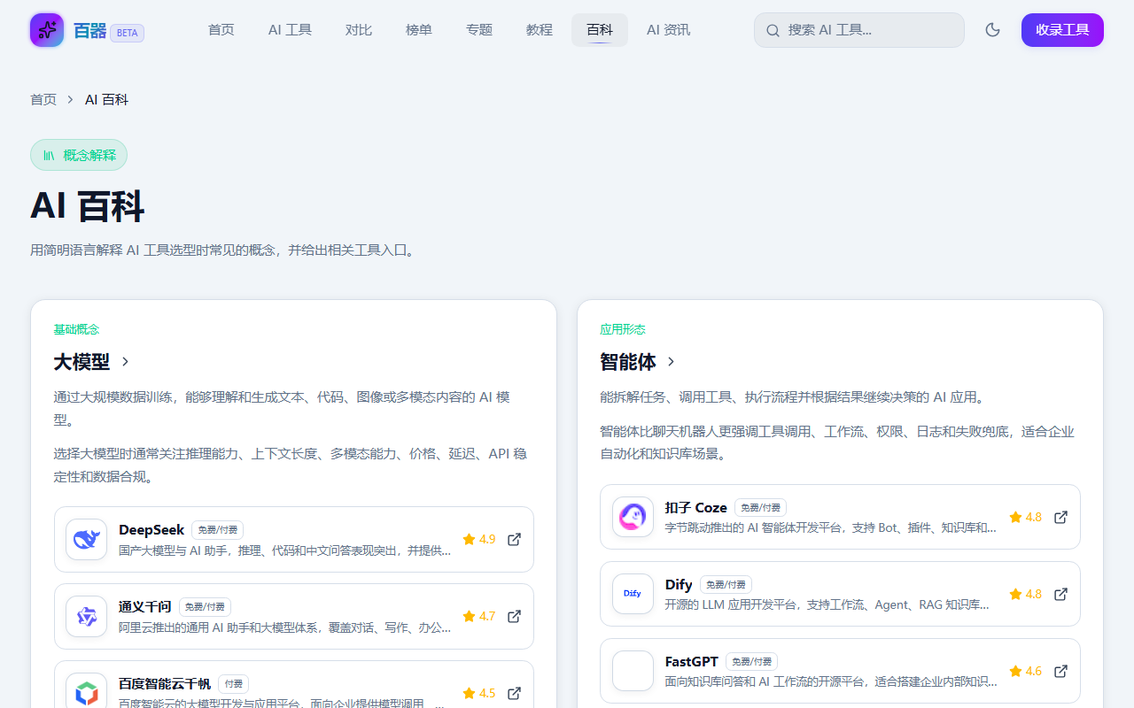 百器百科截图