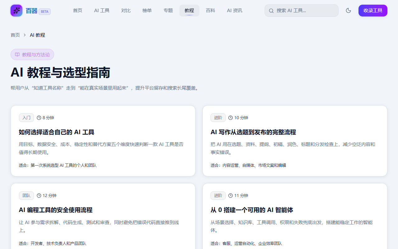 百器教程列表截图