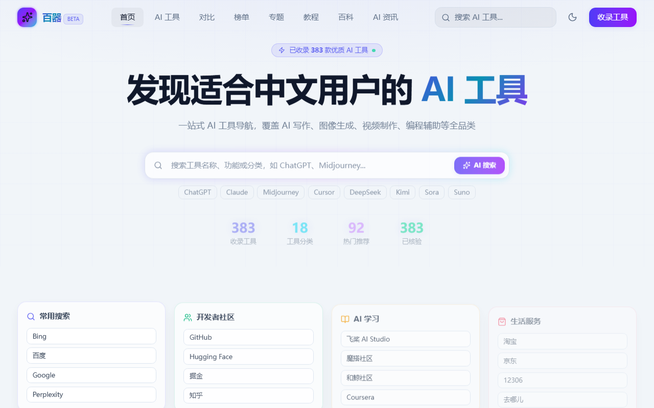 百器首页截图