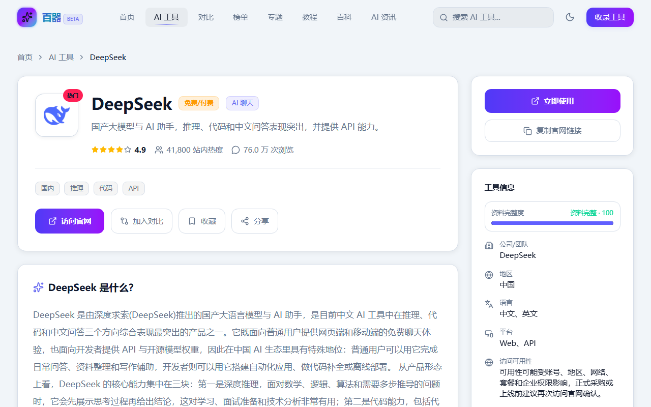 工具详情页截图