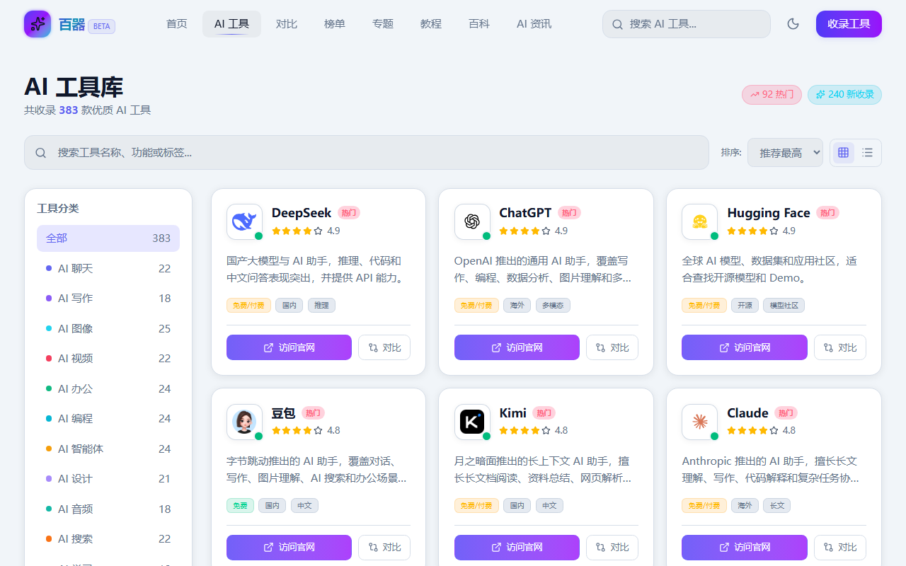 百器工具库截图