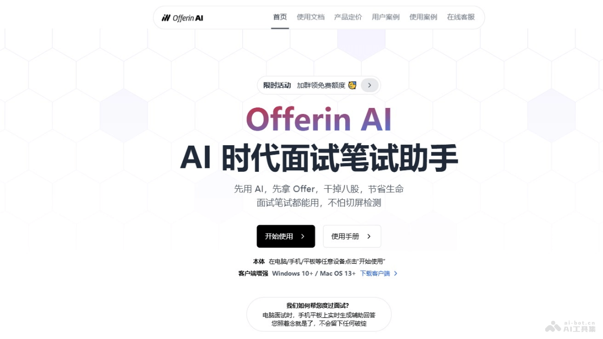 OfferinAI logo