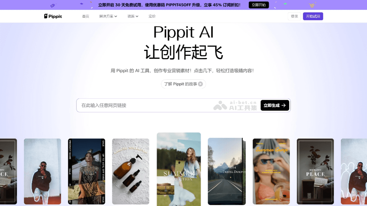 Pippit logo