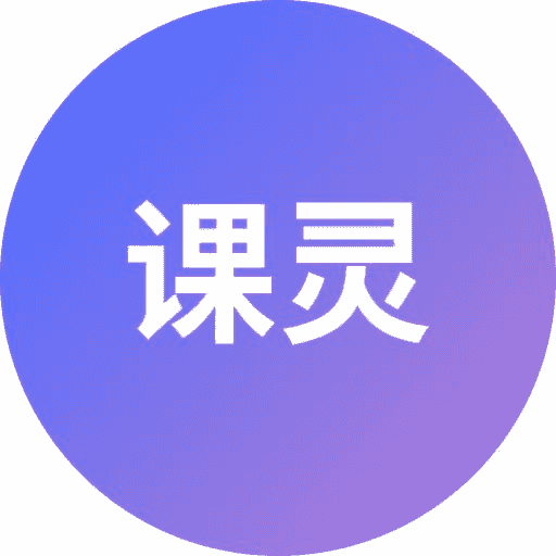 课灵 PPT logo
