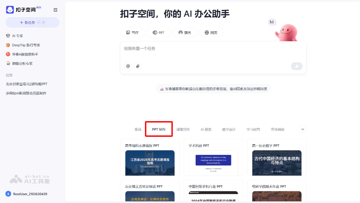 扣子PPT logo