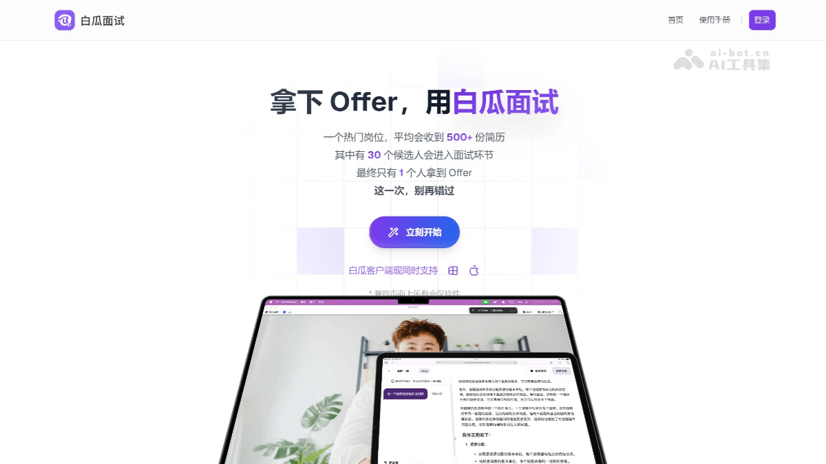 白瓜面试 logo