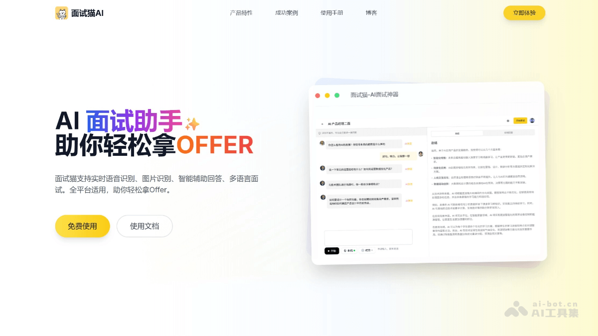 面试猫 logo