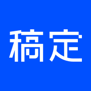 稿定 AI logo