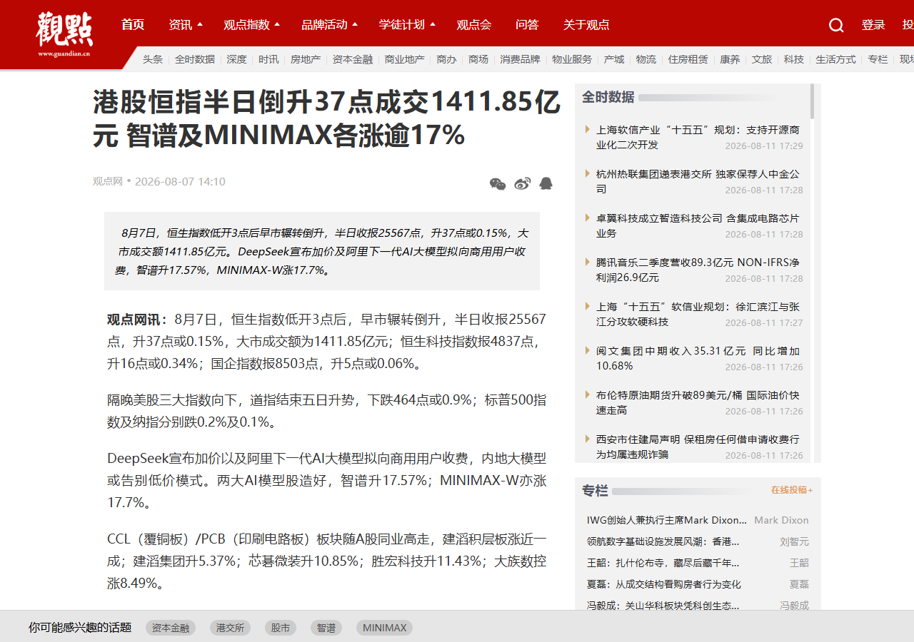 大模型告别低价模式？DeepSeek 官宣上调 API 定价、阿里拟向商用收费，行业拐点分析 相关报道页面
