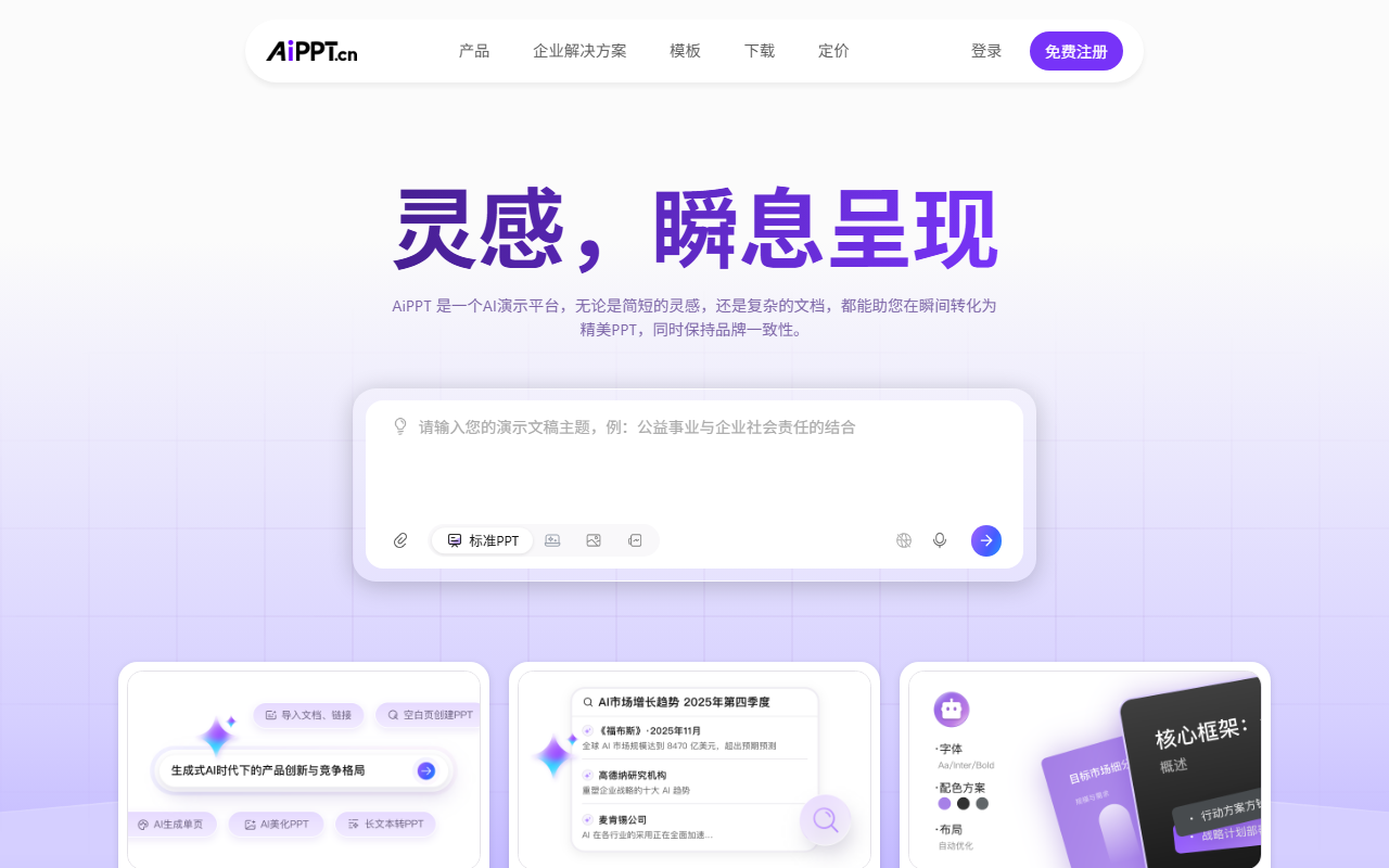 AIPPT 官网界面