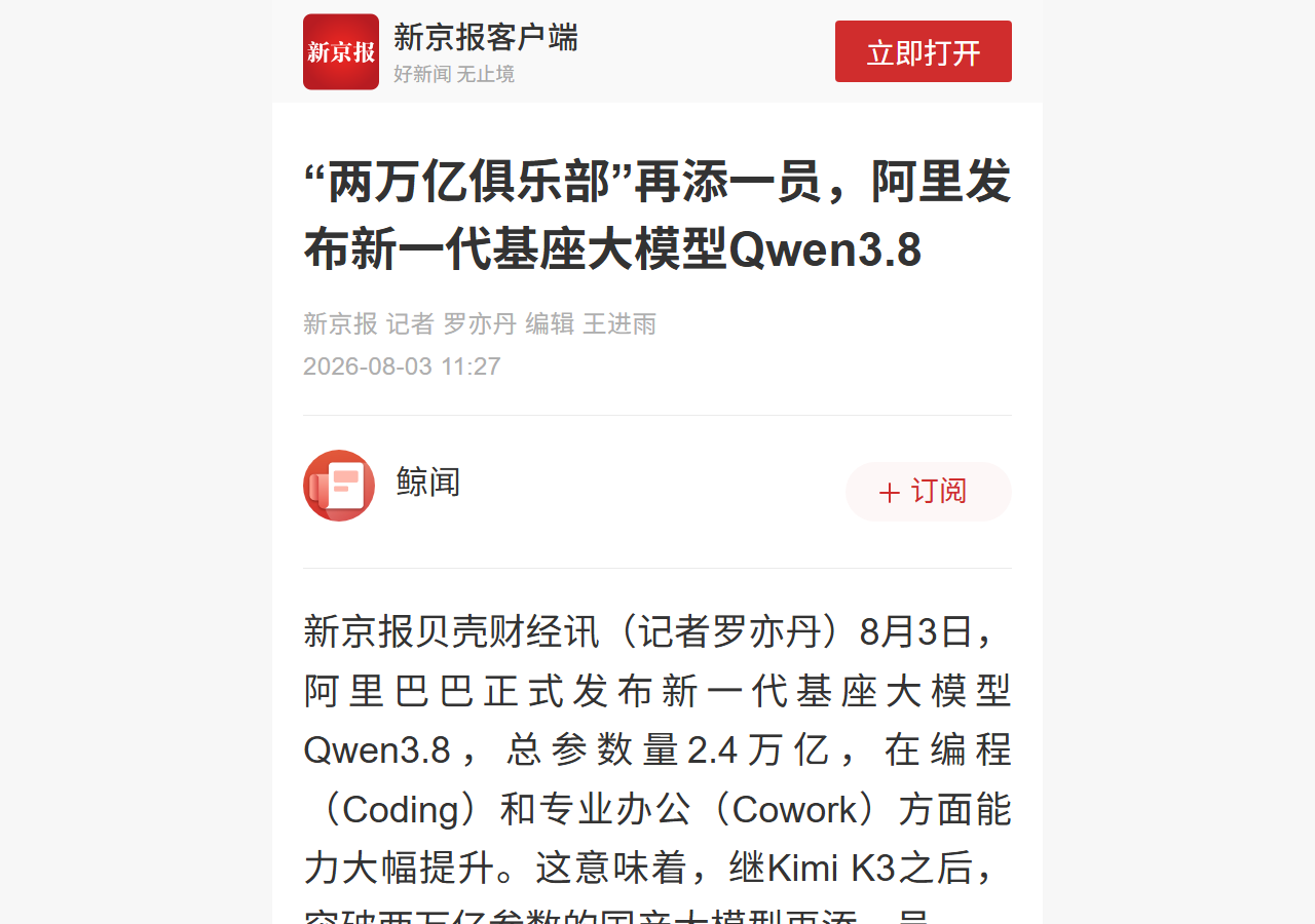 国产开源模型全球累计下载突破 100 亿次:「两万亿俱乐部」改写 AI 格局 相关报道页面