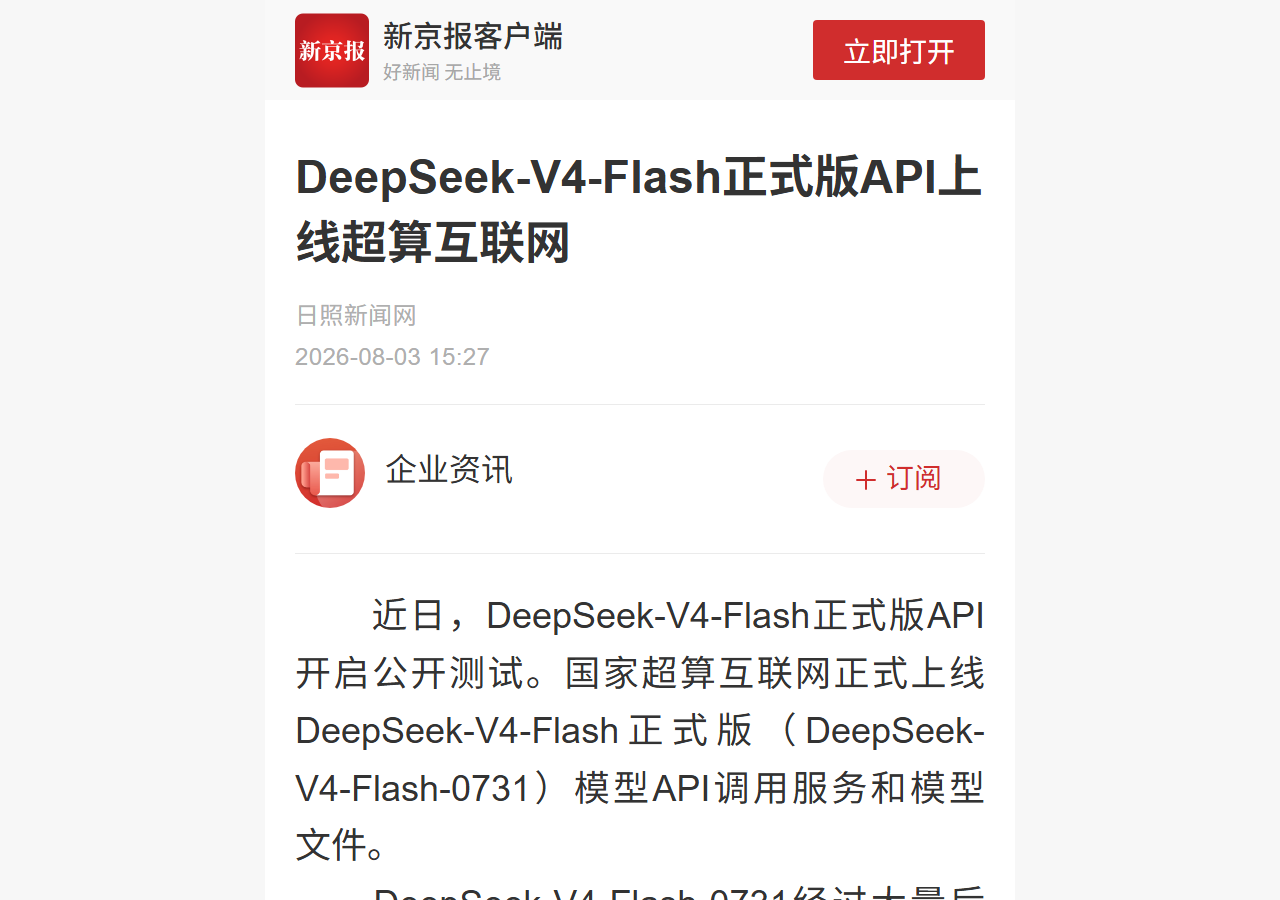 DeepSeek-V4-Flash 正式版评测:免费开放、100 万上下文,Agent 能力实测提升明显 相关报道页面