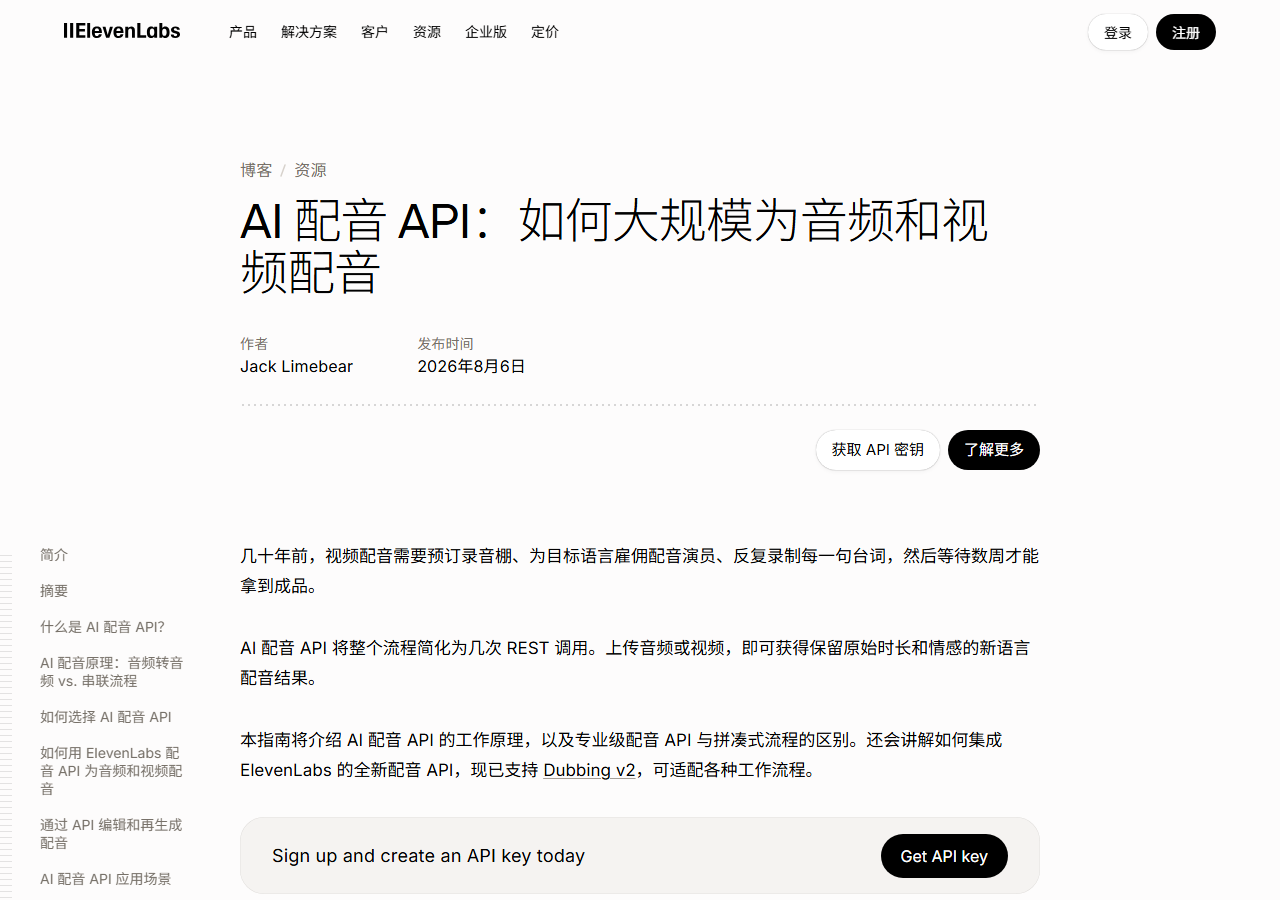 ElevenLabs 发布 Dubbing v2 配音 API：92 种语言、保留情感与声质，全球多语言内容出海提速 相关报道页面