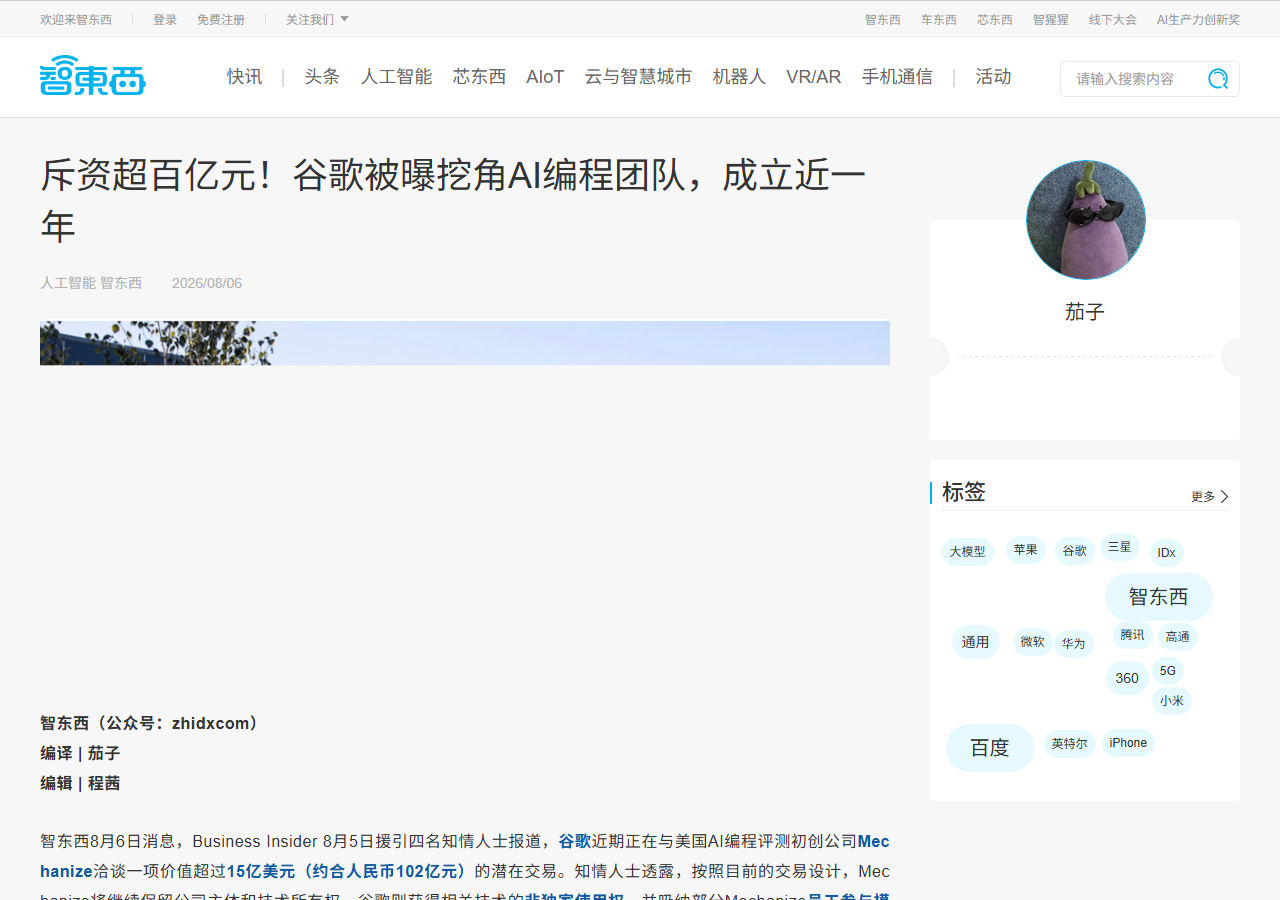 谷歌 15 亿美元抢购 AI 编程评测公司 Mechanize:继 Windsurf 之后,为 Gemini 补上最后一环 相关报道页面