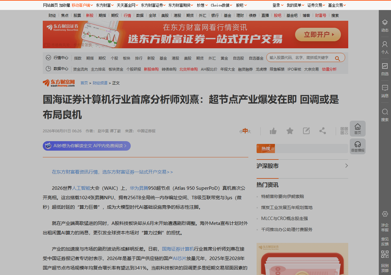 华为昇腾 950 超节点真机亮相:1024 张 NPU、256TB 统一内存,同时有科学家警告芯片扩展逼近物理极限 相关报道页面