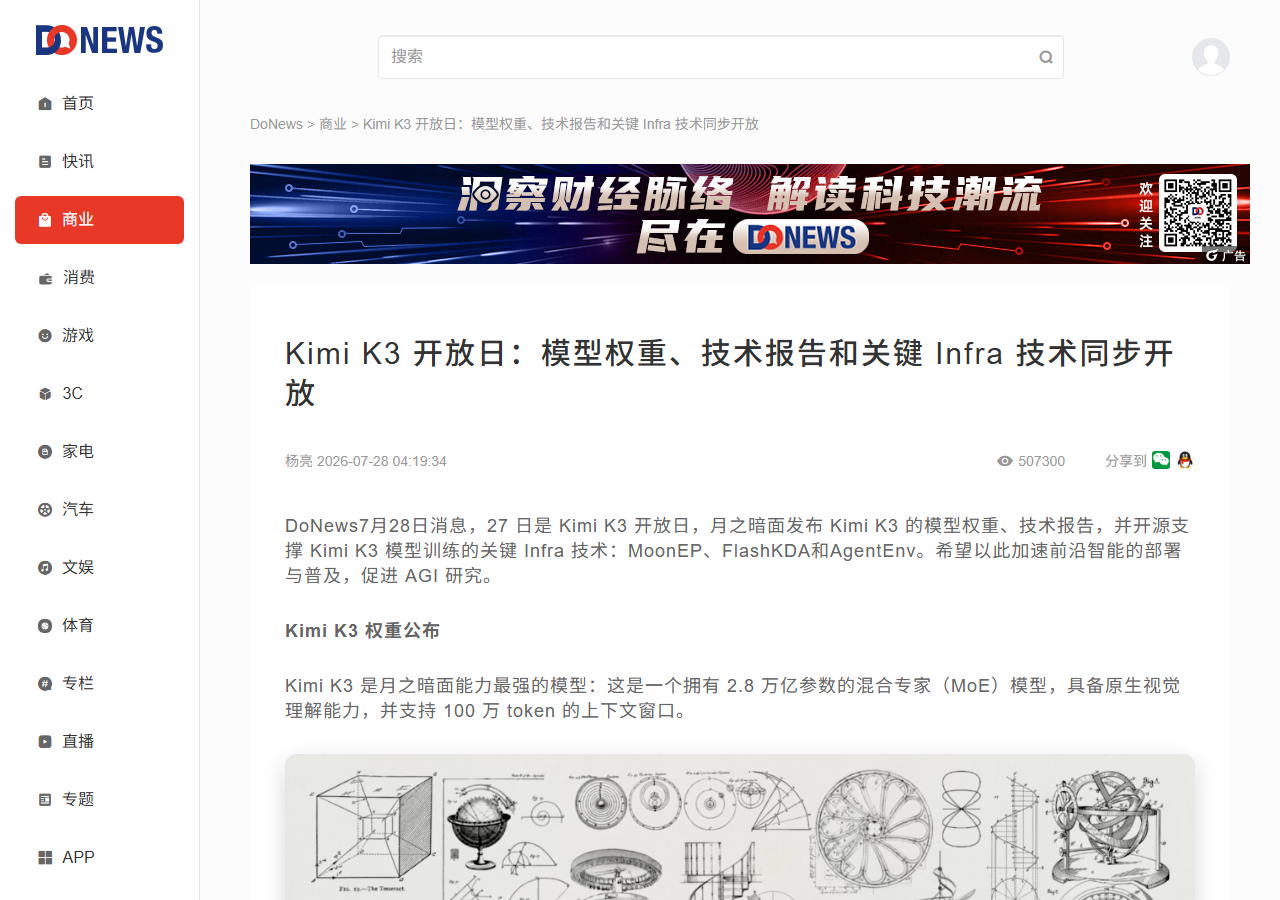 Kimi K3 开源深度解读:2.8 万亿参数开源模型的里程碑,对开发者意味着什么 相关报道页面