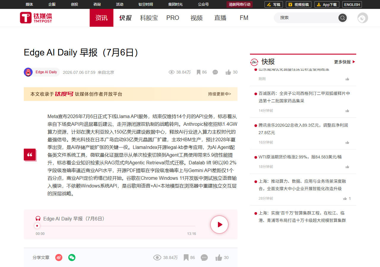 Meta 关停 Llama 付费 API:开源拉生态、闭源 Muse Spark 赚钱,AI 巨头集体转向「双轨制」 相关报道页面