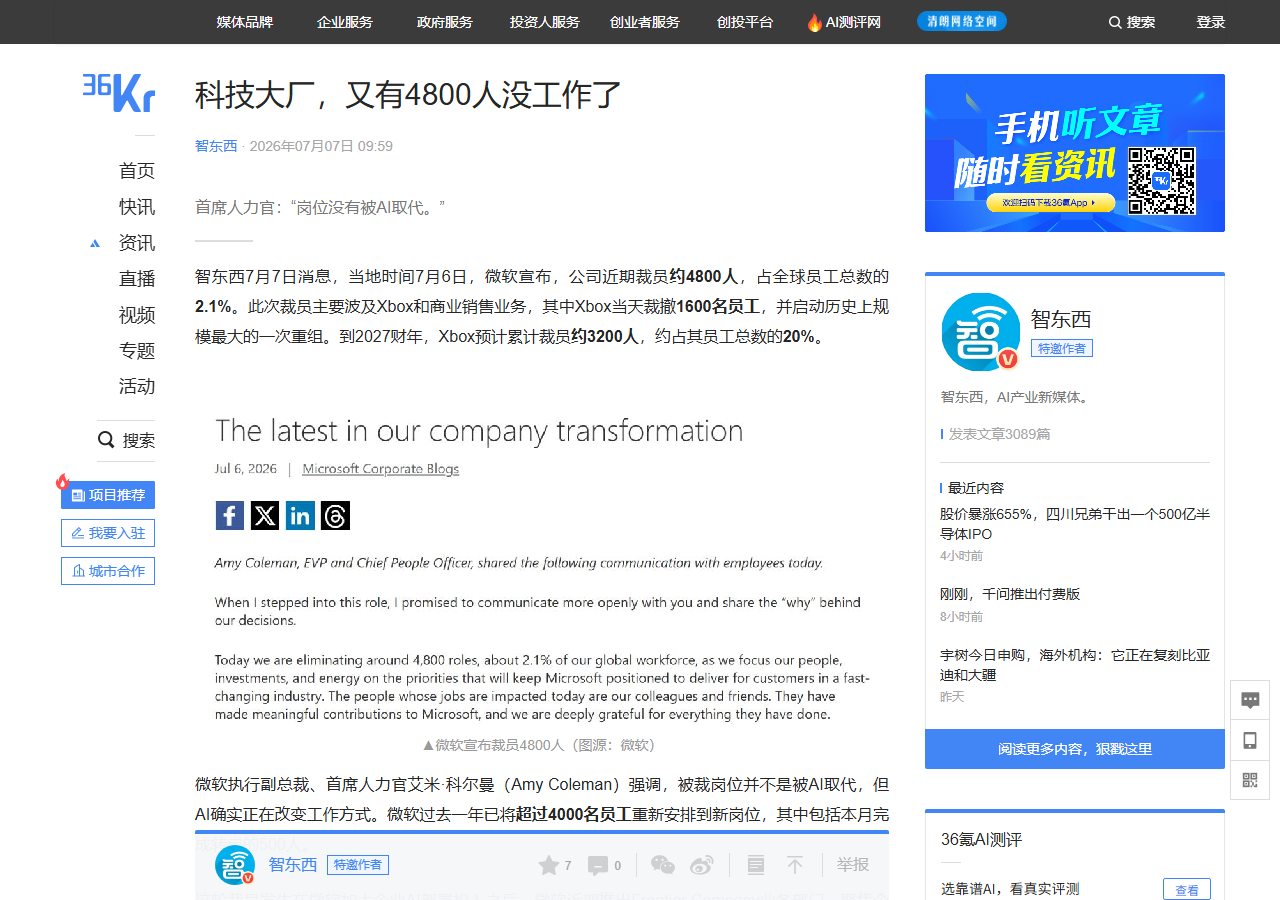 微软为 AI 献祭 Xbox：裁 605 人、年资本开支破 1000 亿美元，Xbox 遭遇史上最严重硬件危机 相关报道页面