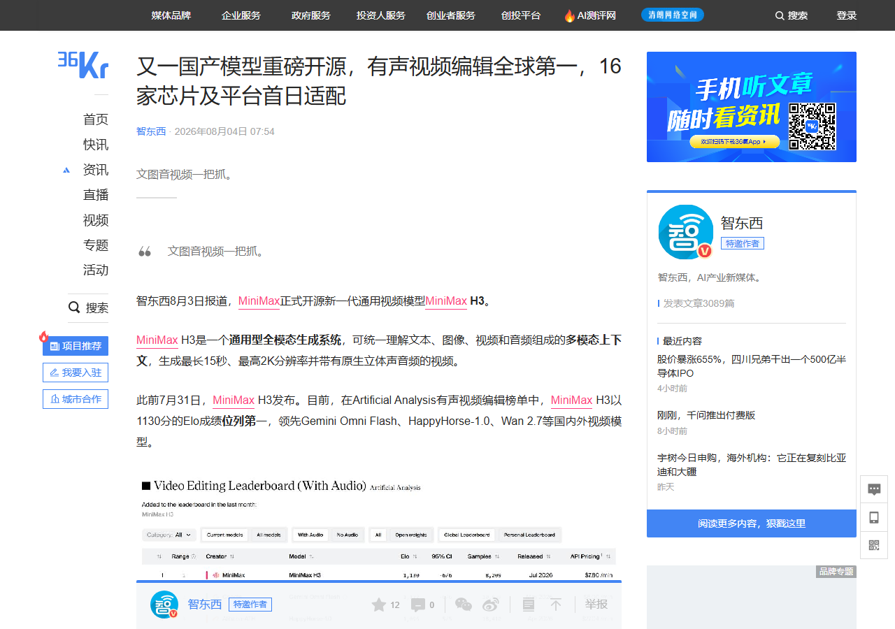 MiniMax H3 开源深度解读:15 秒 2K 原生立体声,视频模型的「DeepSeek 时刻」来了? 相关报道页面