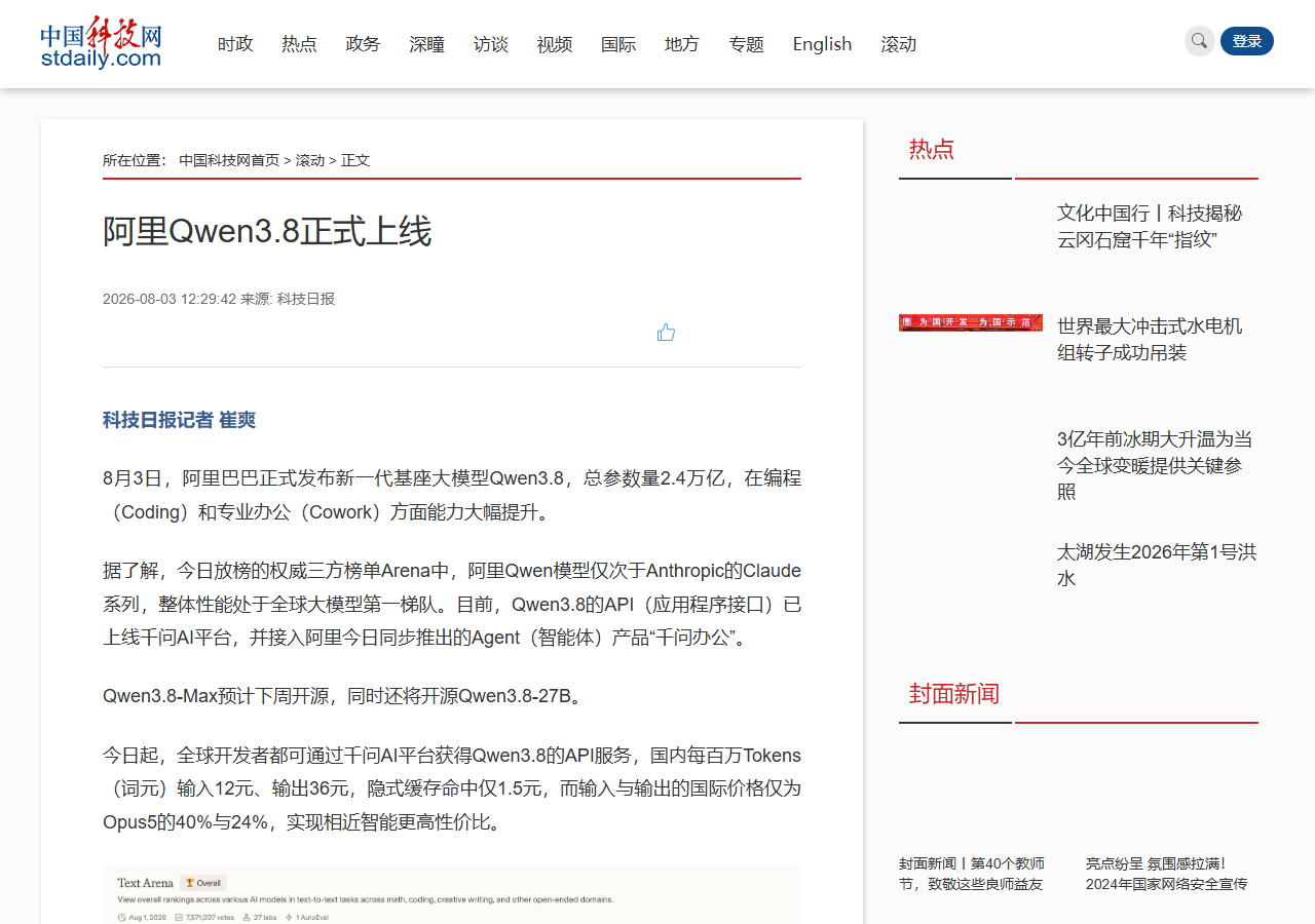 阿里 Qwen3.8 深度解读:2.4 万亿参数意味着什么,开发者该怎么用 相关报道页面