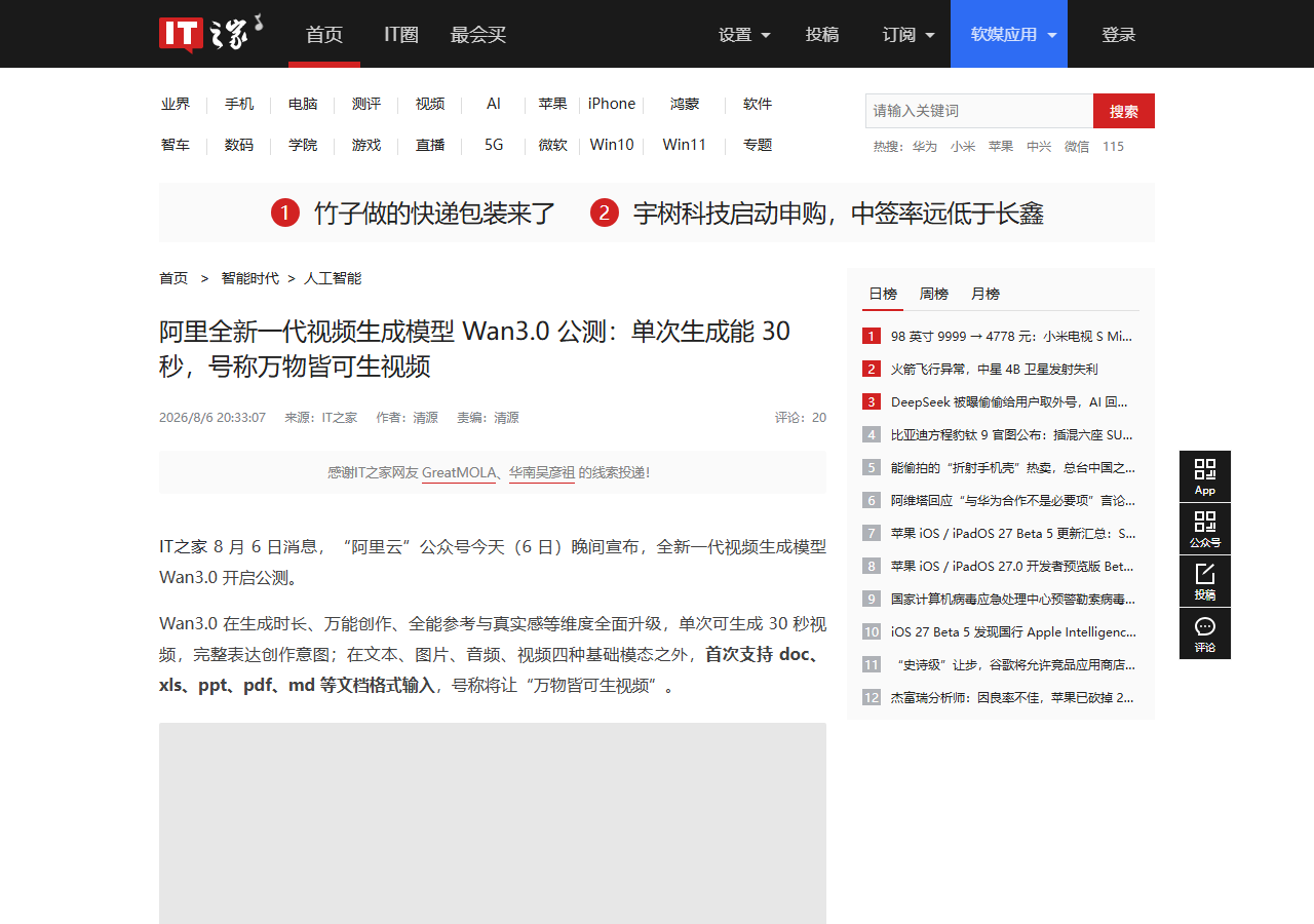 视频生成进入 30 秒时代:Wan3.0、Seedance 2.5、FLUX 3、MiniMax H3 怎么选 相关报道页面