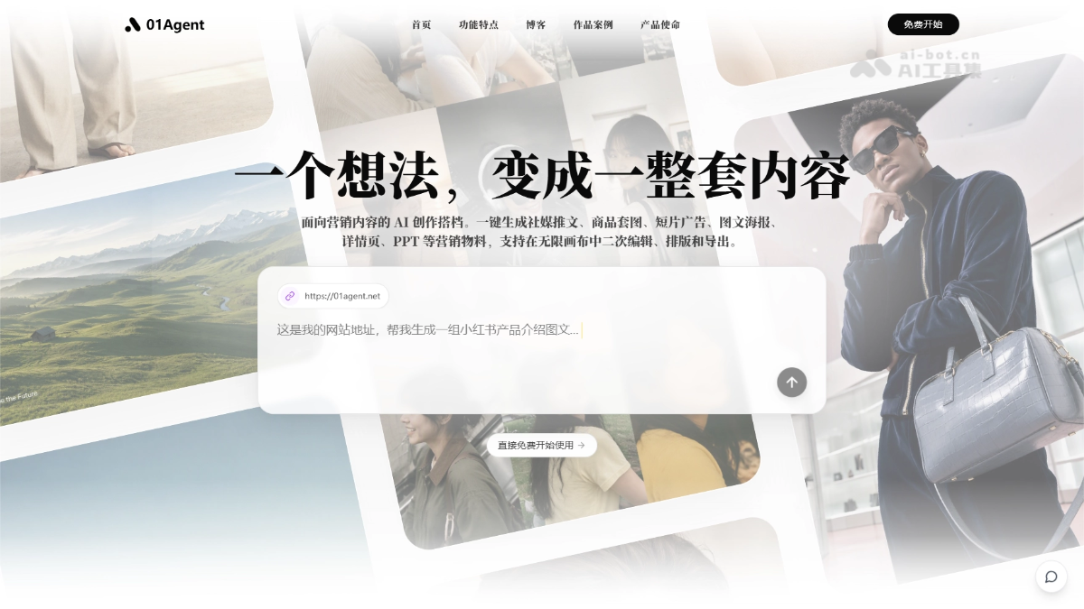01Agent 产品截图 1