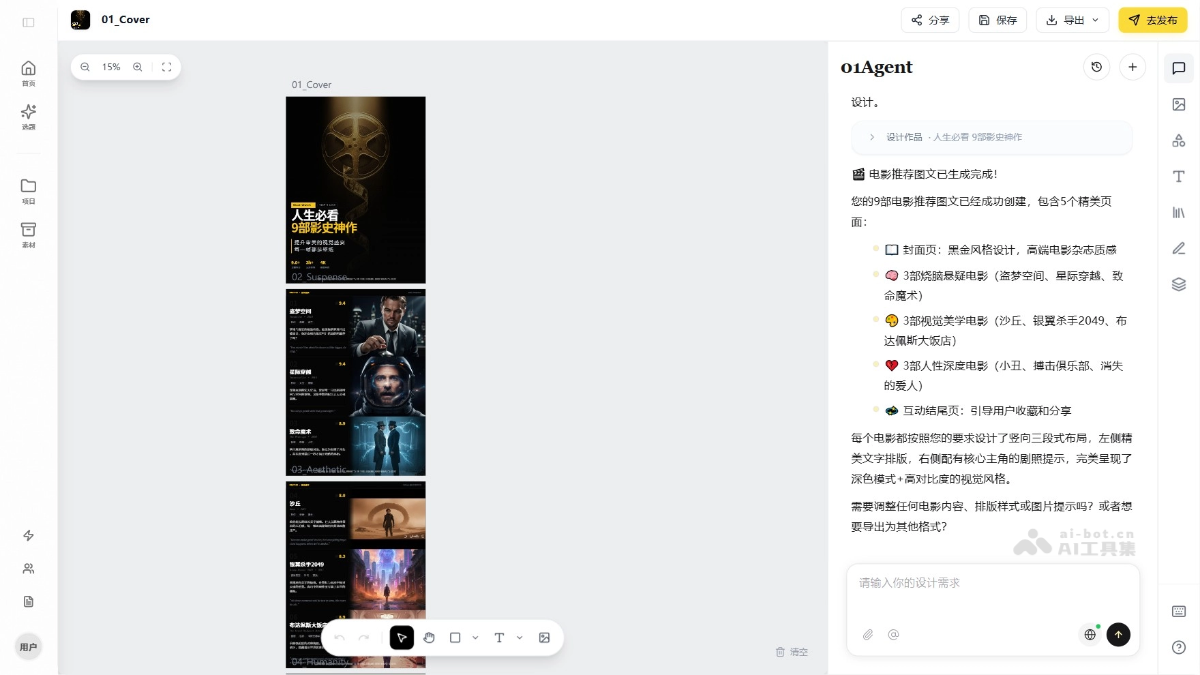 01Agent 产品截图 2