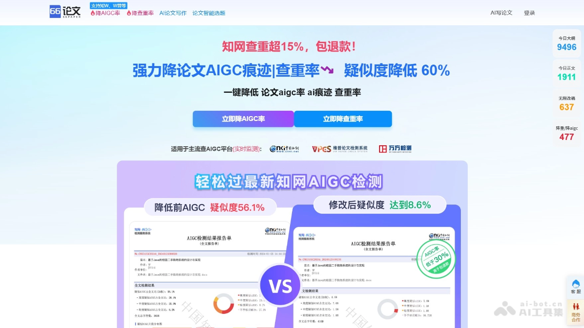 66降AI率 产品截图 1