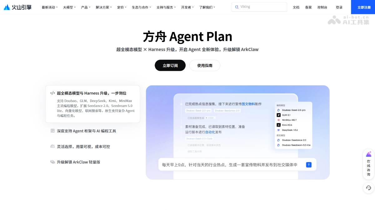 方舟 Agent Plan 产品截图 1
