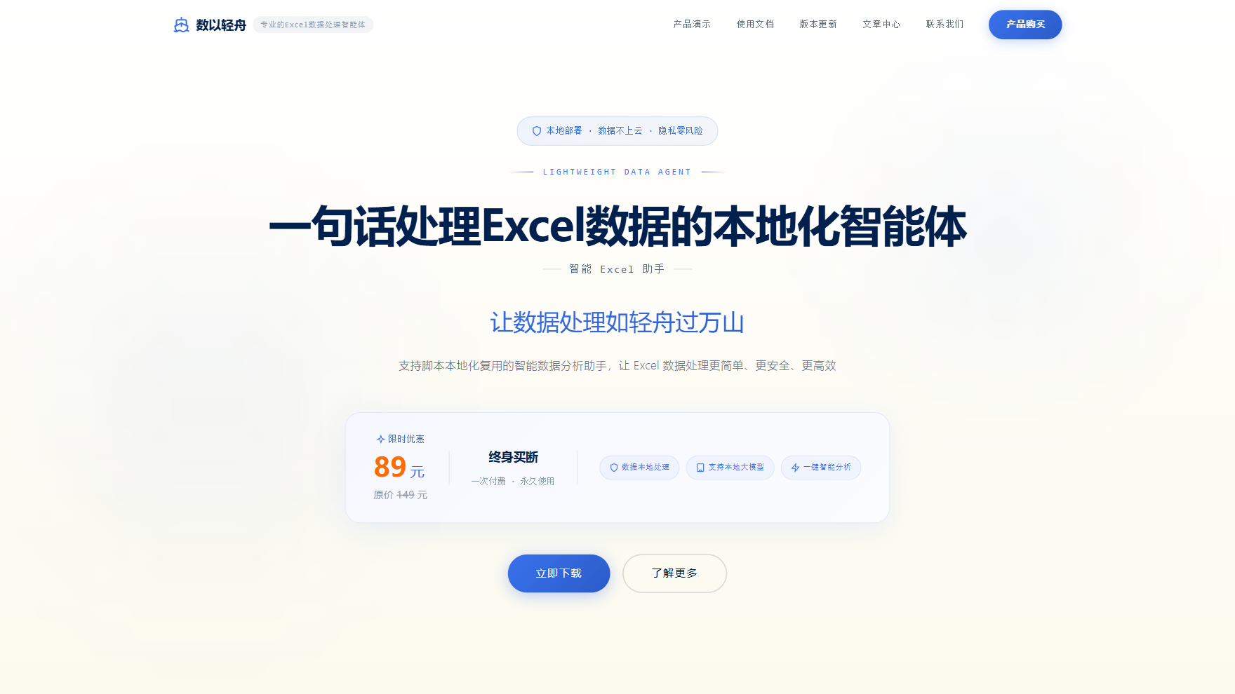 数以轻舟Agent 产品截图 1