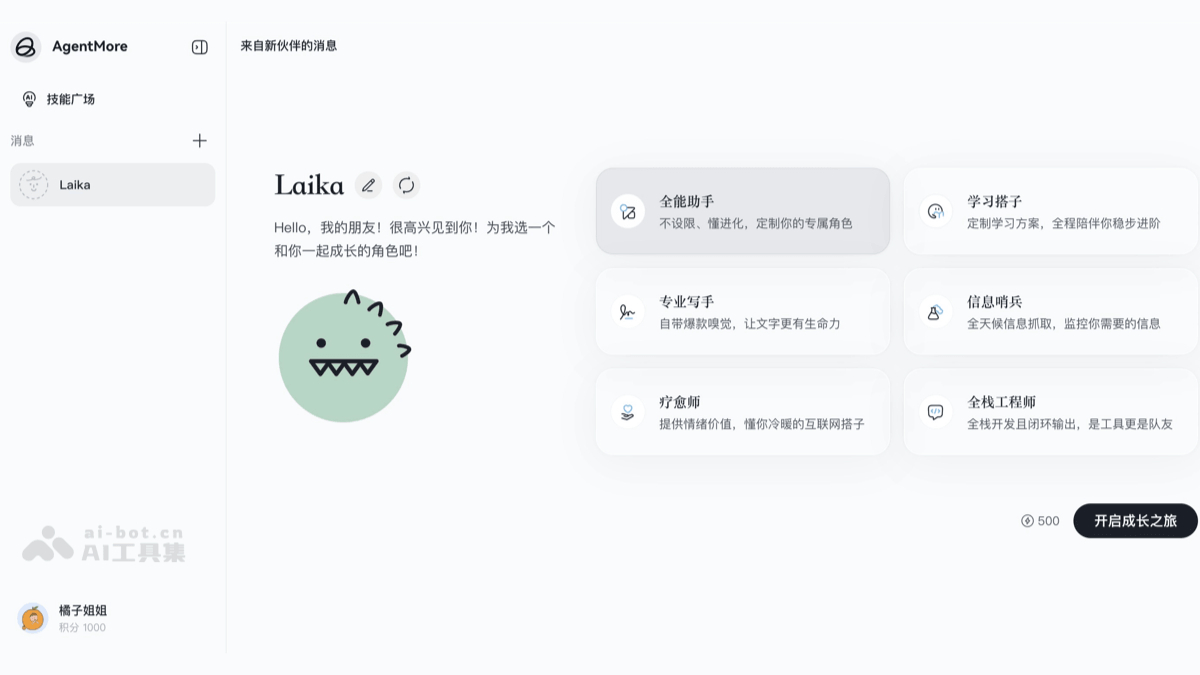 AgentMore 产品截图 1