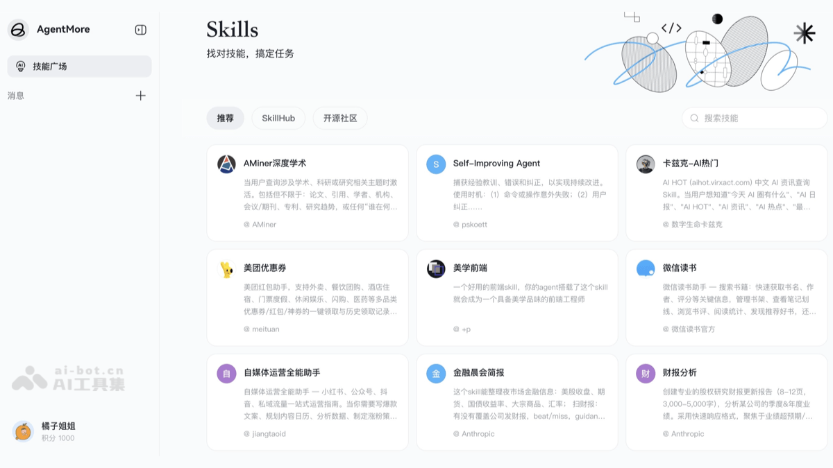 AgentMore 产品截图 2