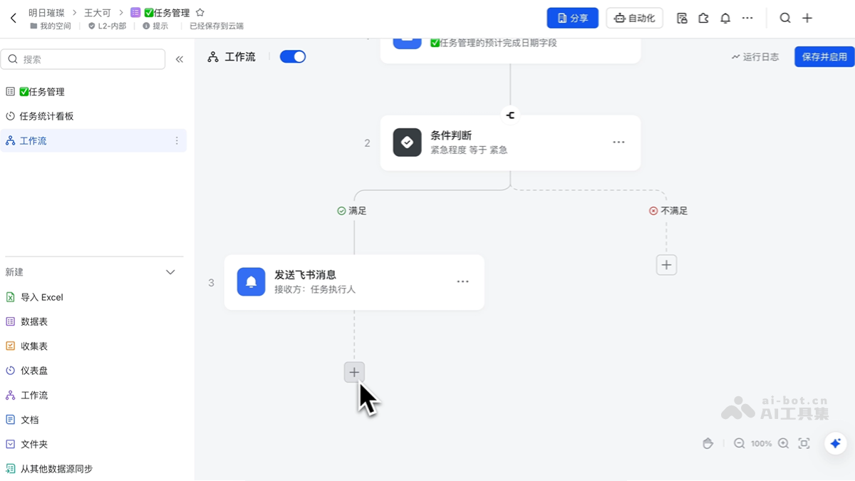 飞书多维表格 产品截图 2