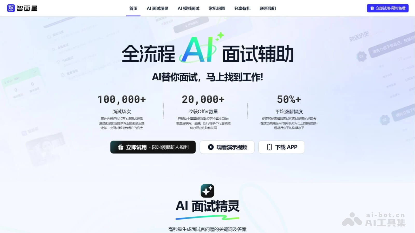 智面星 产品截图 1