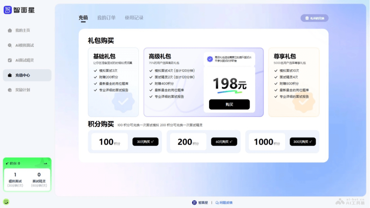智面星 产品截图 2