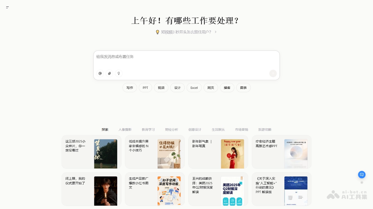 扣子-AI办公 产品截图 1