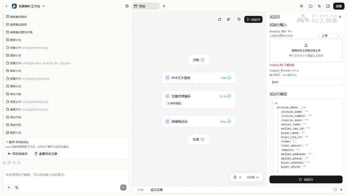 扣子-AI办公 产品截图 4