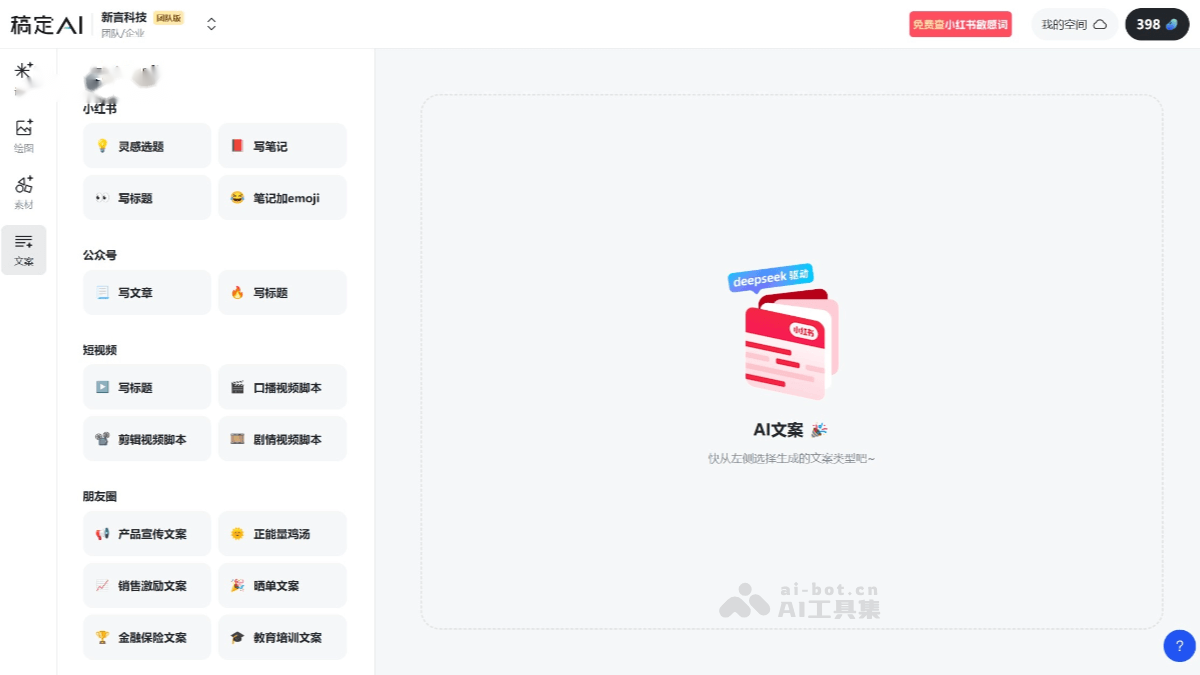 稿定AI文案 产品截图 1