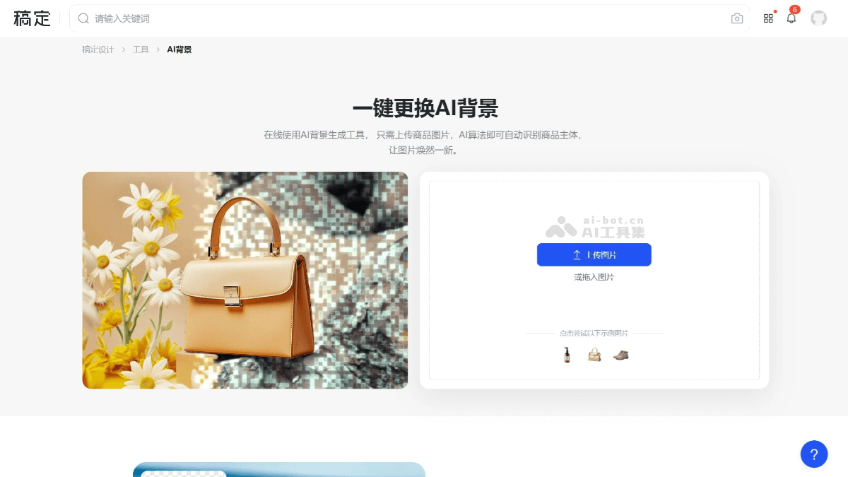 稿定AI商品图 产品截图 1