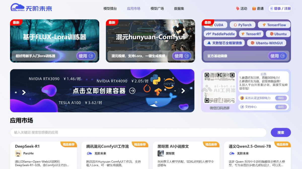 无阶未来 产品截图 1