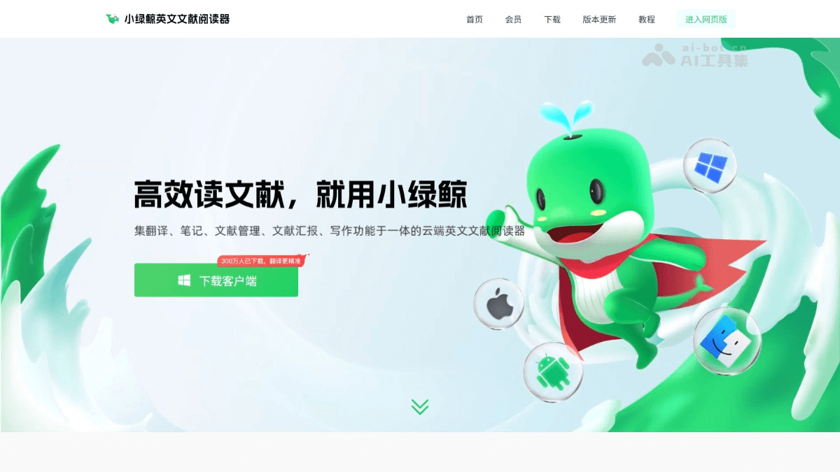 小绿鲸 产品截图 1