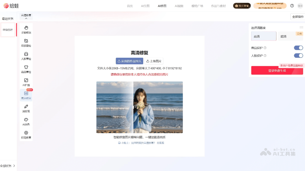 绘蛙AI高清 产品截图 1