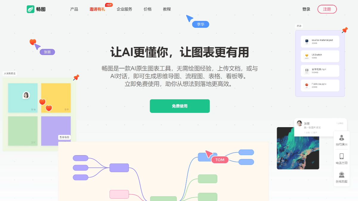 畅图AI 产品截图 1