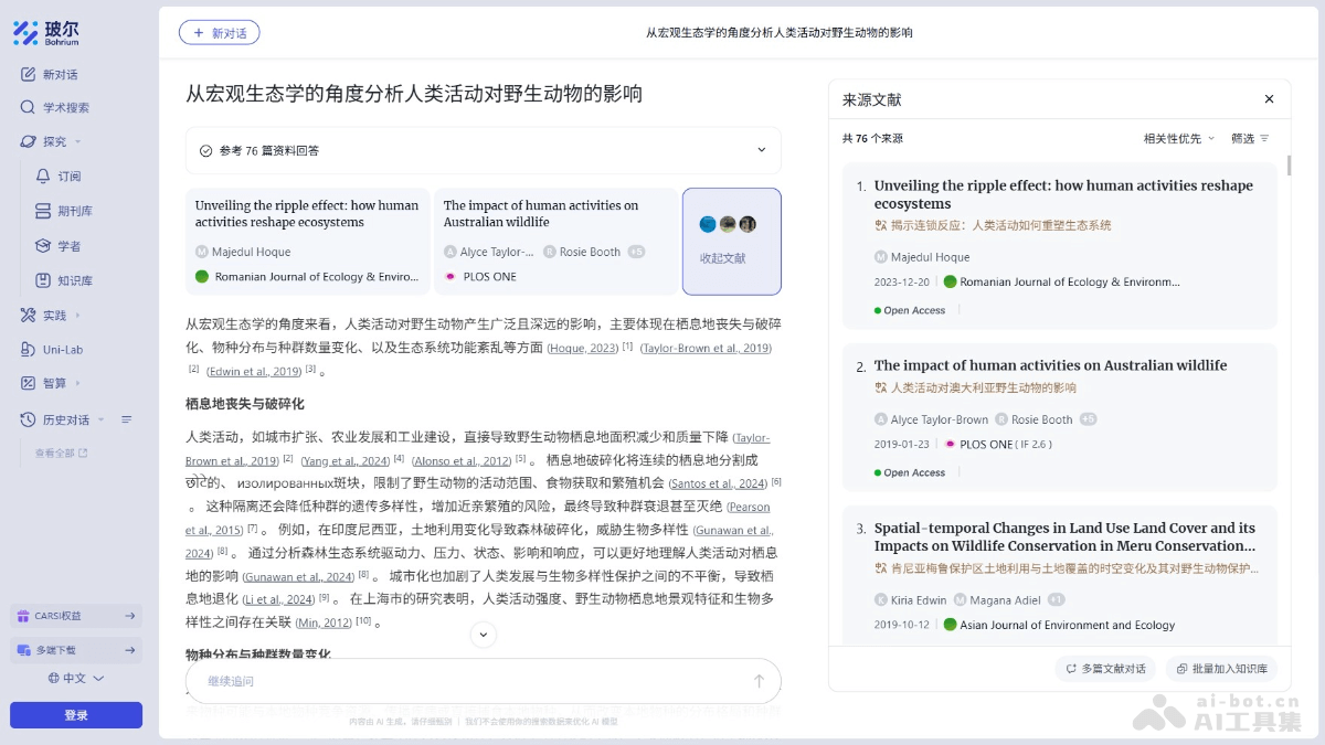 玻尔 产品截图 2