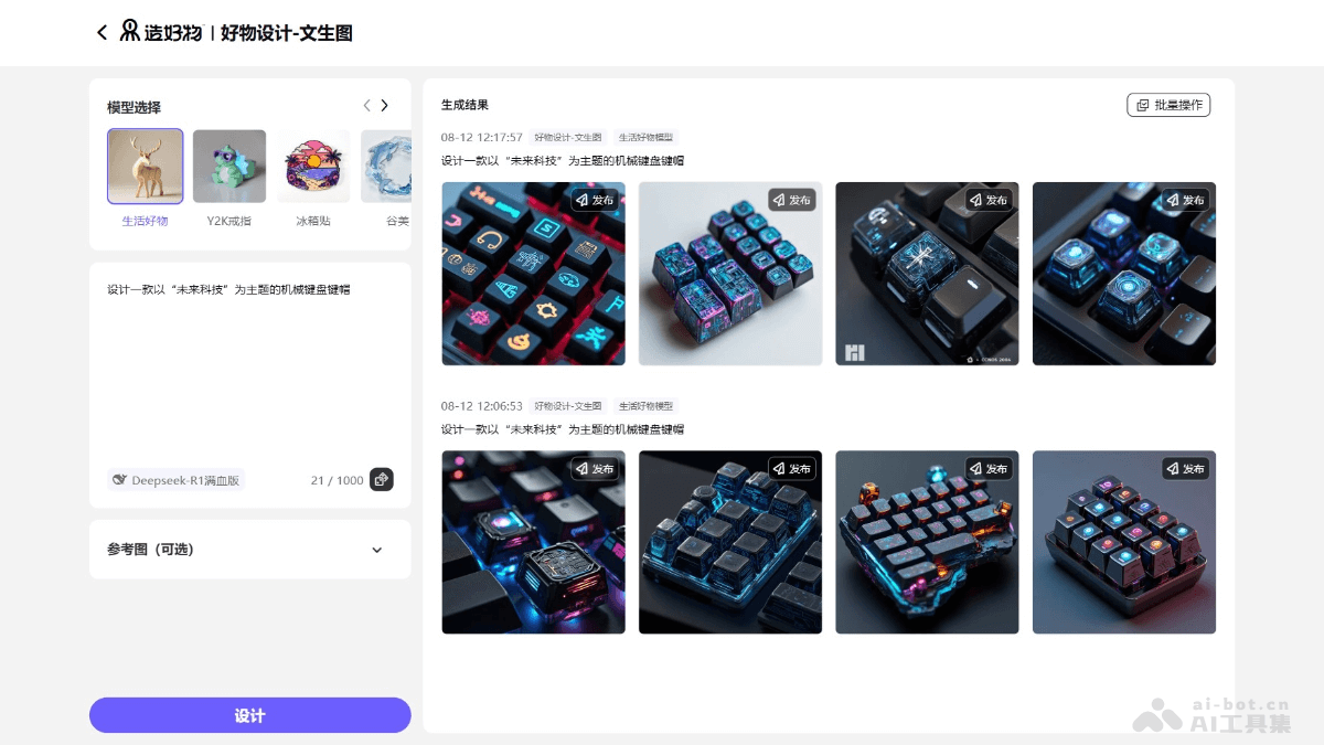 造好物 产品截图 2
