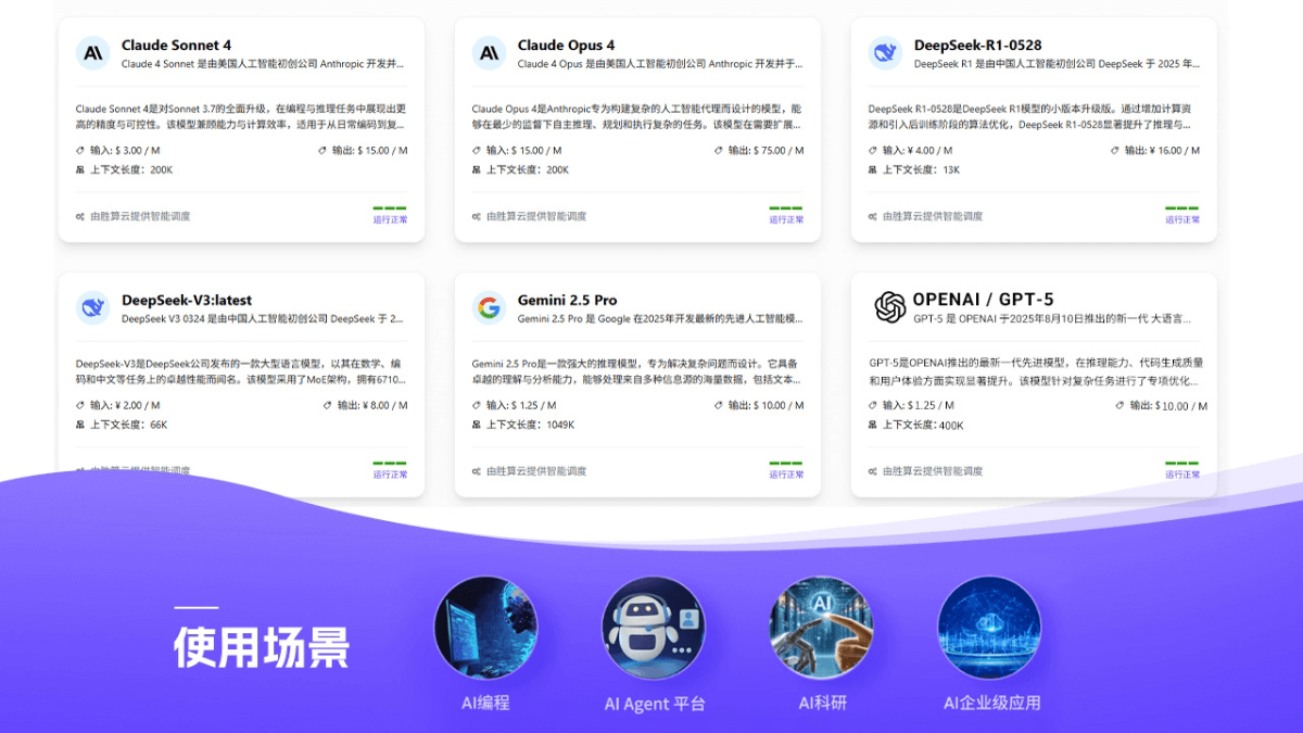 胜算云 产品截图 3