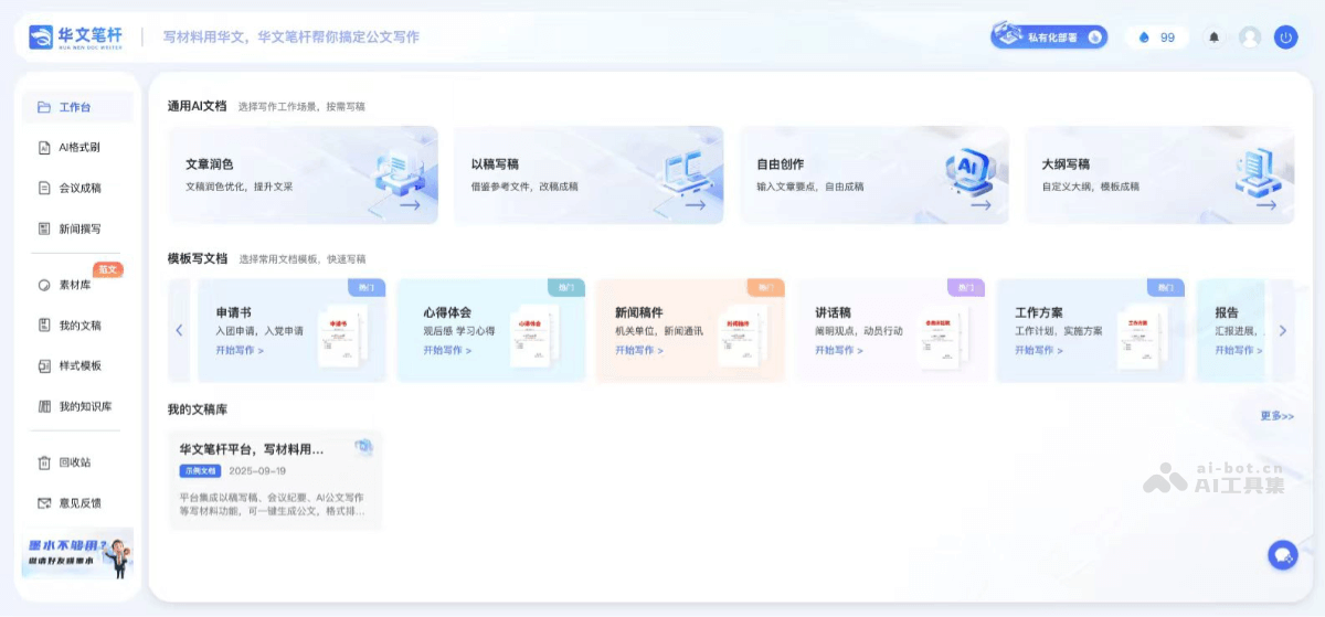 华文笔杆 产品截图 1