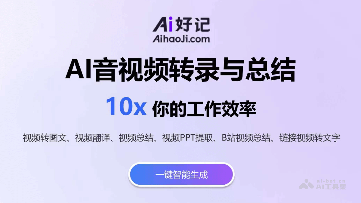 Ai好记 产品截图 1