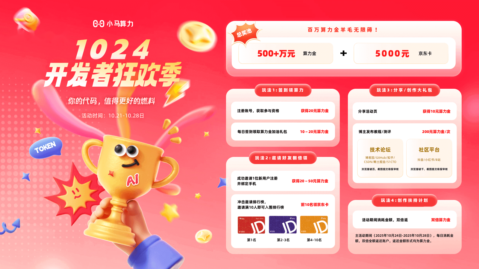 小马算力 产品截图 1